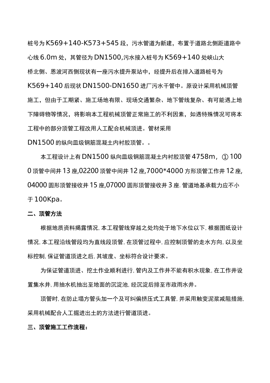 人工顶管施工方案_第2页