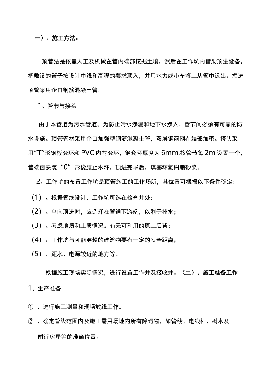 人工顶管施工方案_第3页