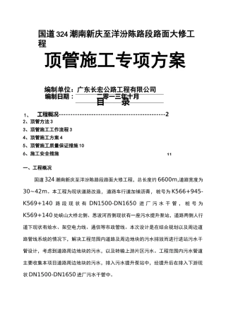 人工顶管施工方案