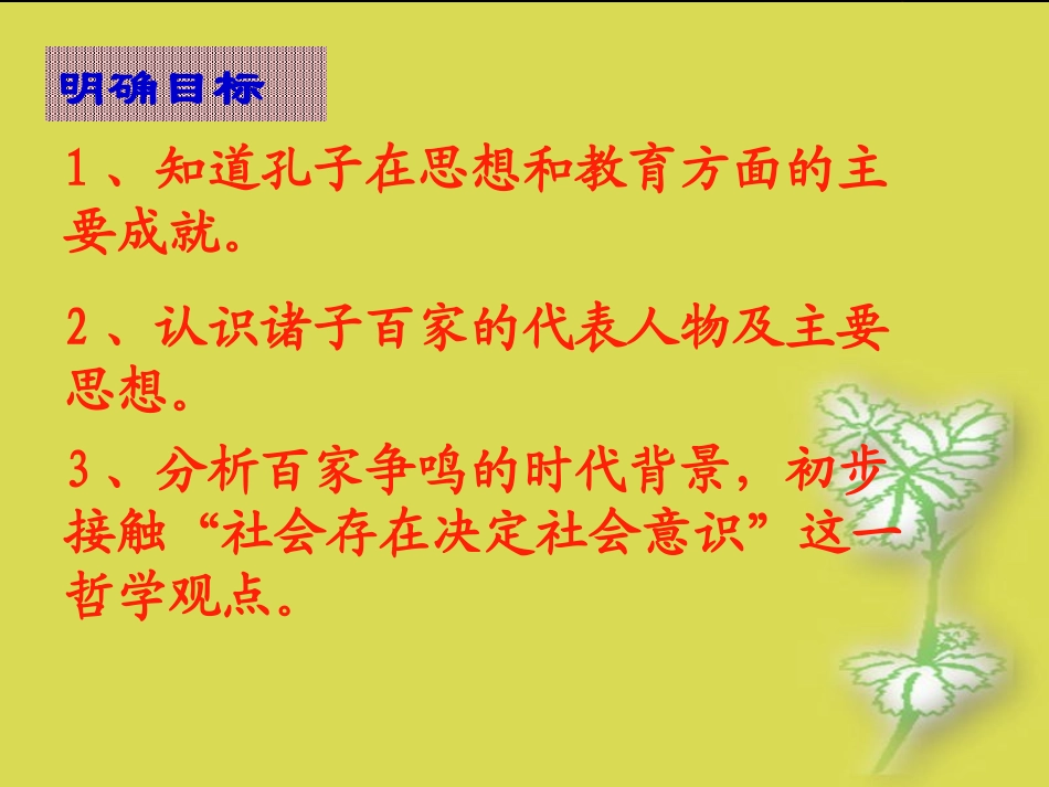 第十一课百家争鸣_第2页