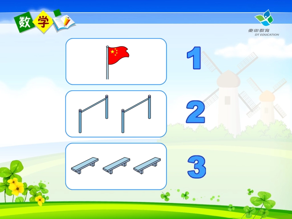 一年级上册第一单元准备课课件-PPT[1]_第3页