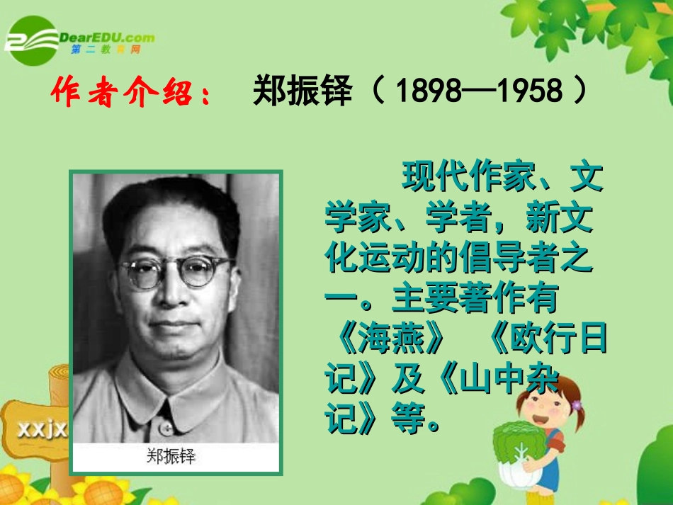 七年级语文下册_第26课《猫》课件_人教版_第2页