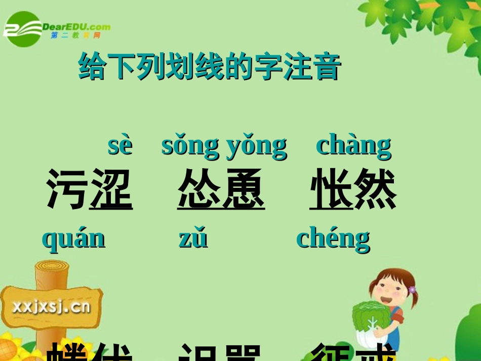 七年级语文下册_第26课《猫》课件_人教版_第3页