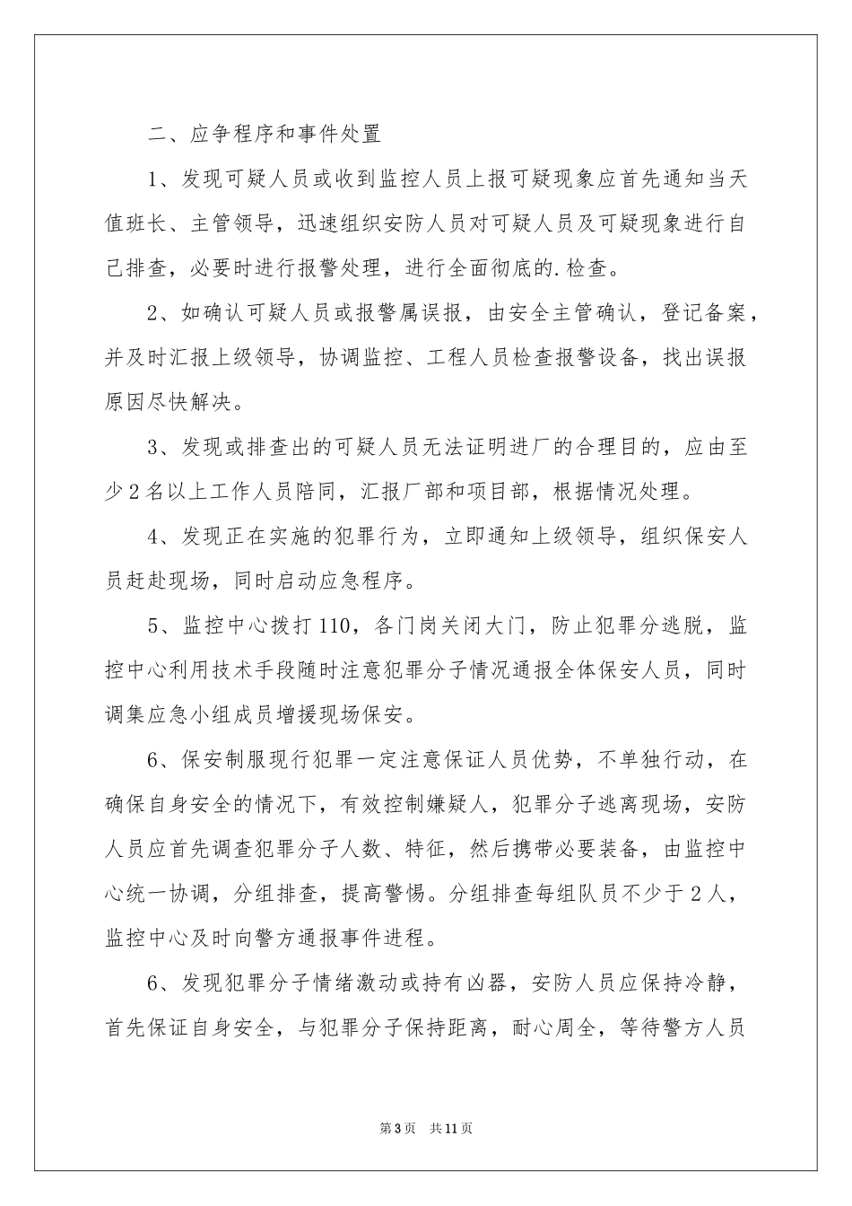 防火的应急预案_第3页