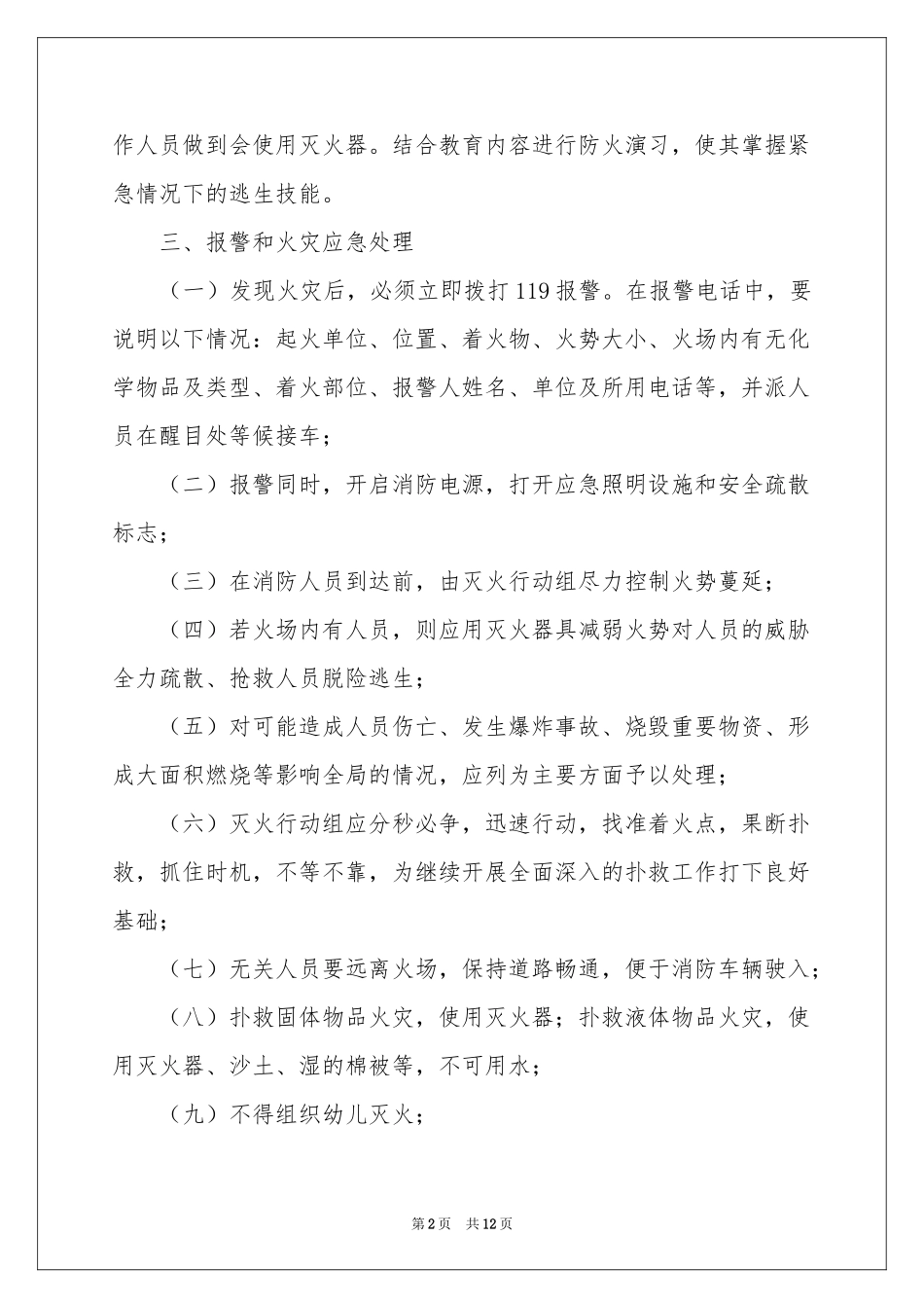 防火应急预案（通用5篇）_第2页