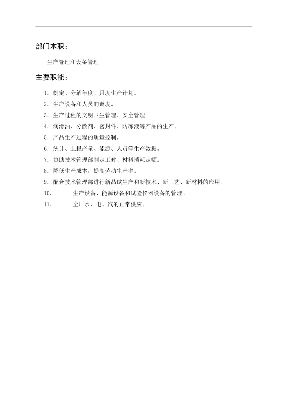 u生产管理模式_第3页