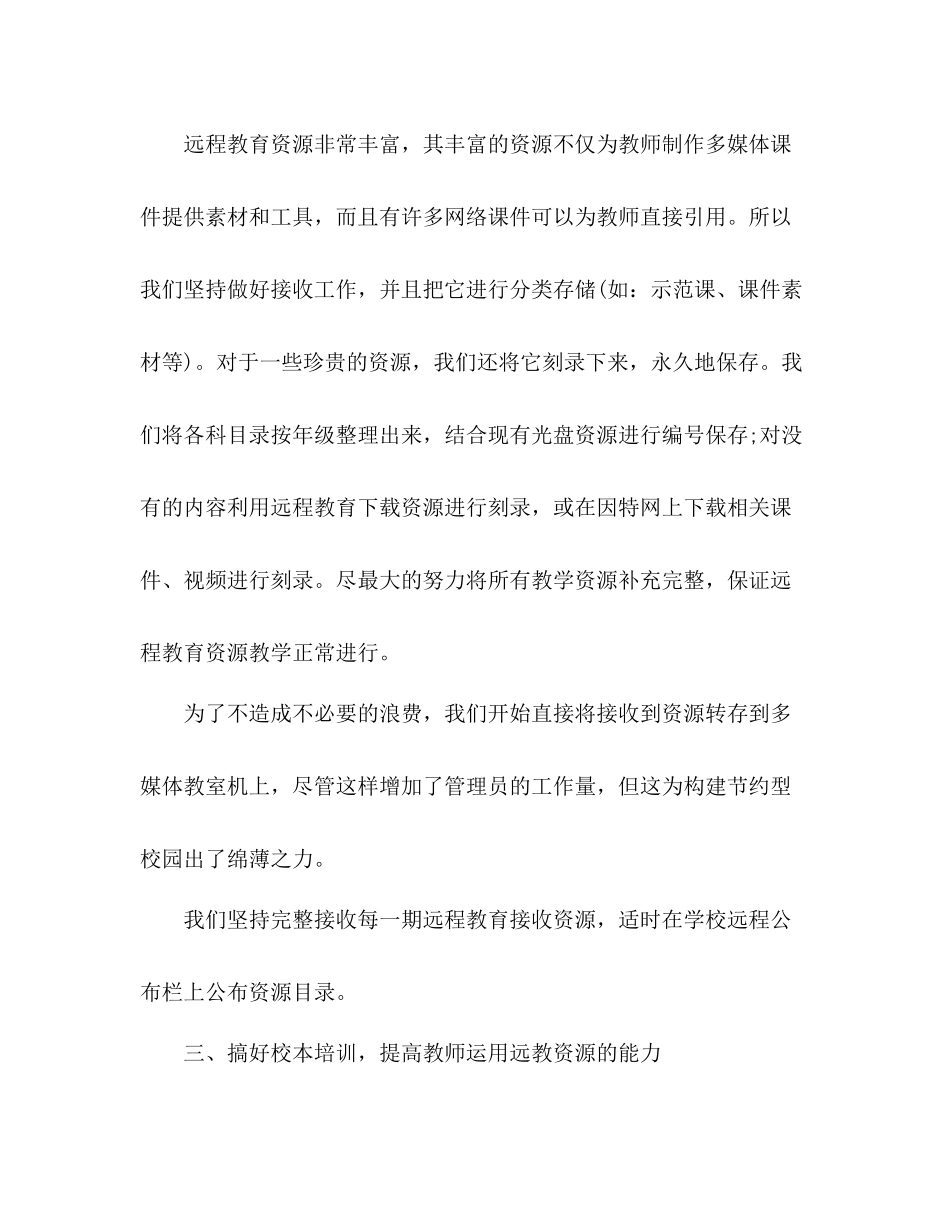 远程教育工作总结2 _第2页