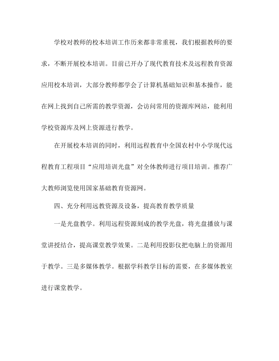 远程教育工作总结2 _第3页