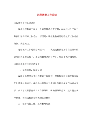远程教育工作总结2 
