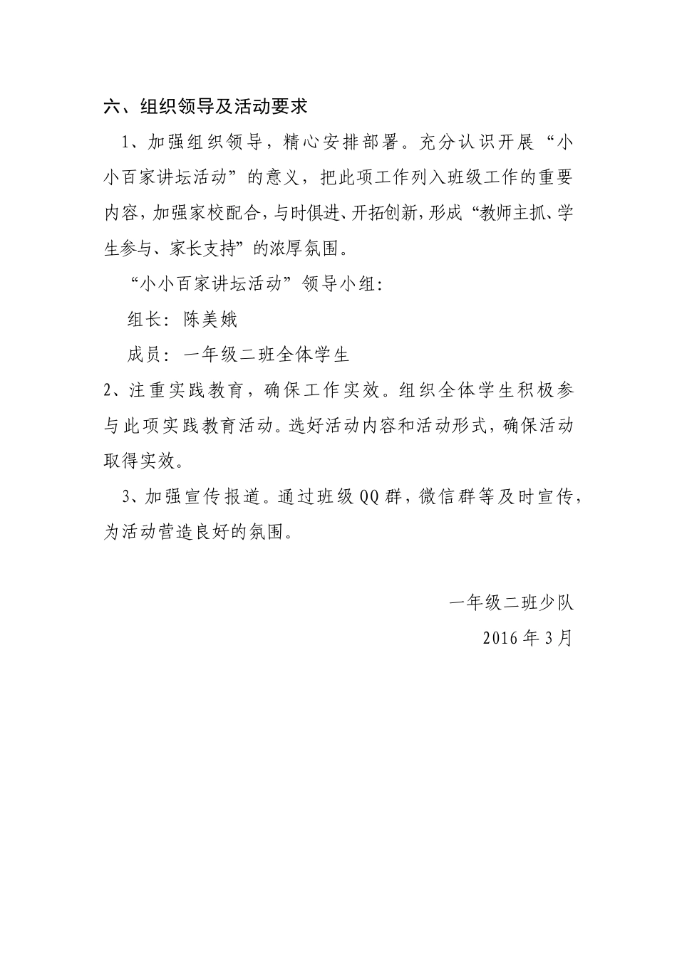 小小百家讲坛_第2页