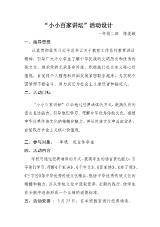 小小百家讲坛