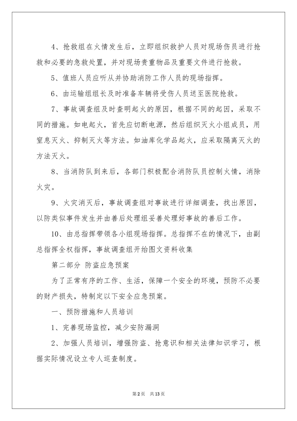 防火灾的应急预案_第2页