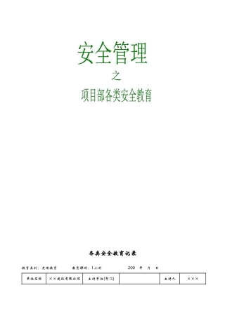 2-1-3 各类安全教育记录