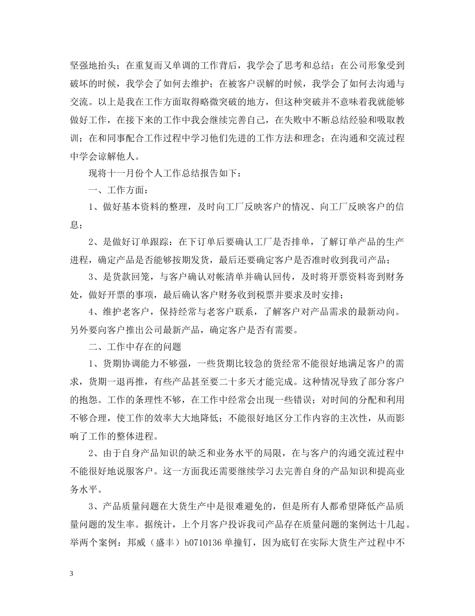 月总结开头范文参考 _第3页