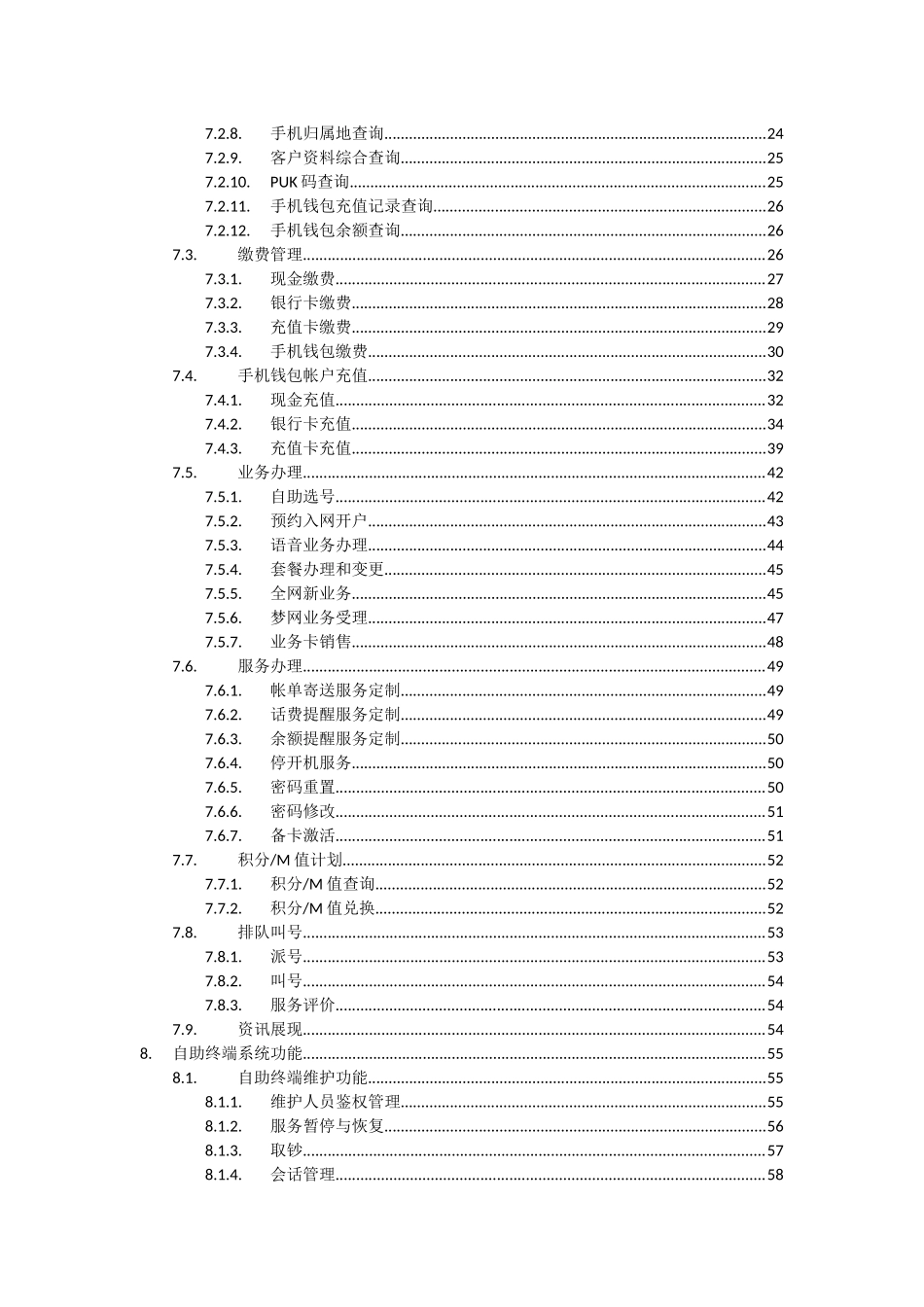 XXXX年规范编写自助终端业务技术规范v1_第3页