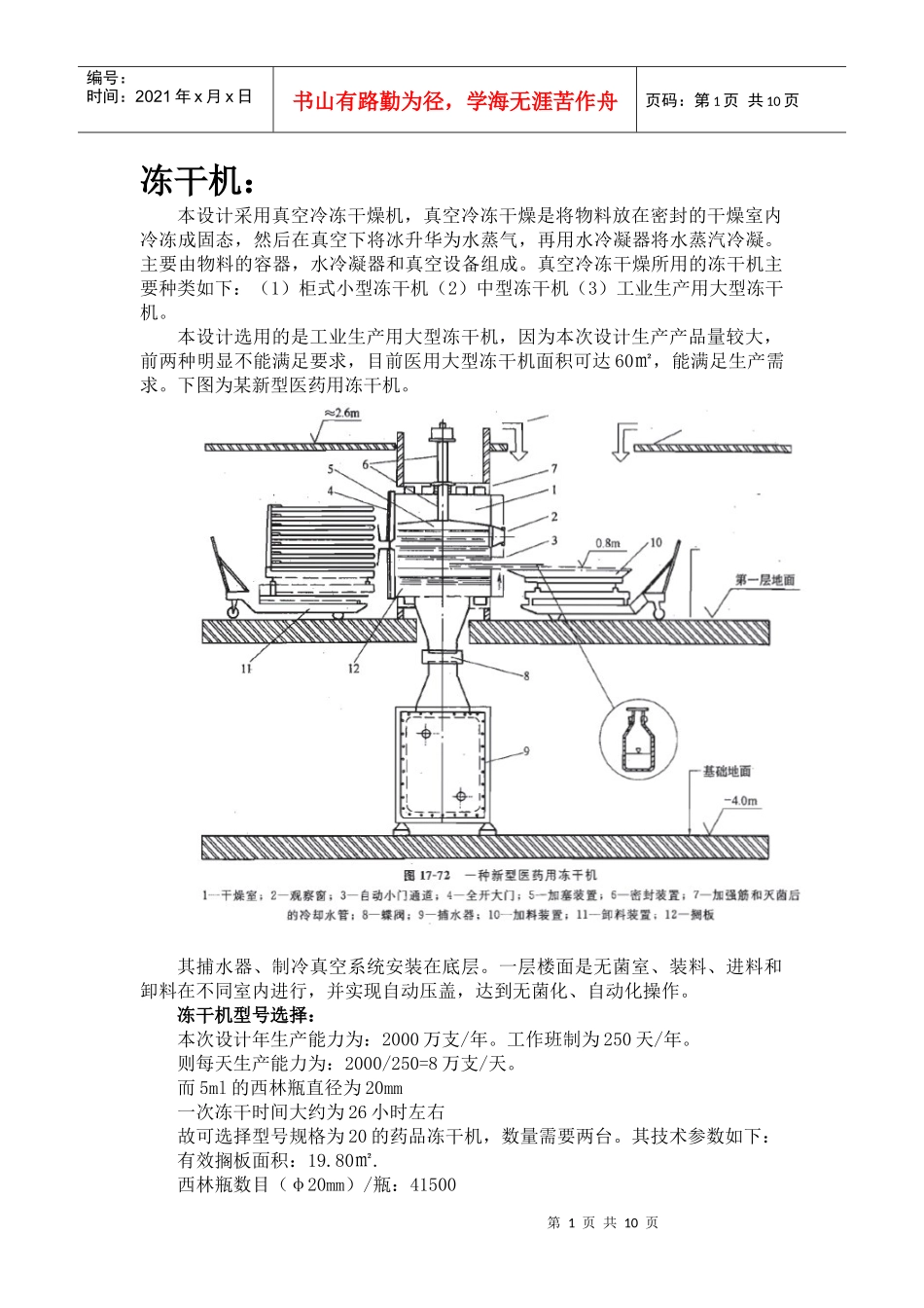 设备选型说明_第1页