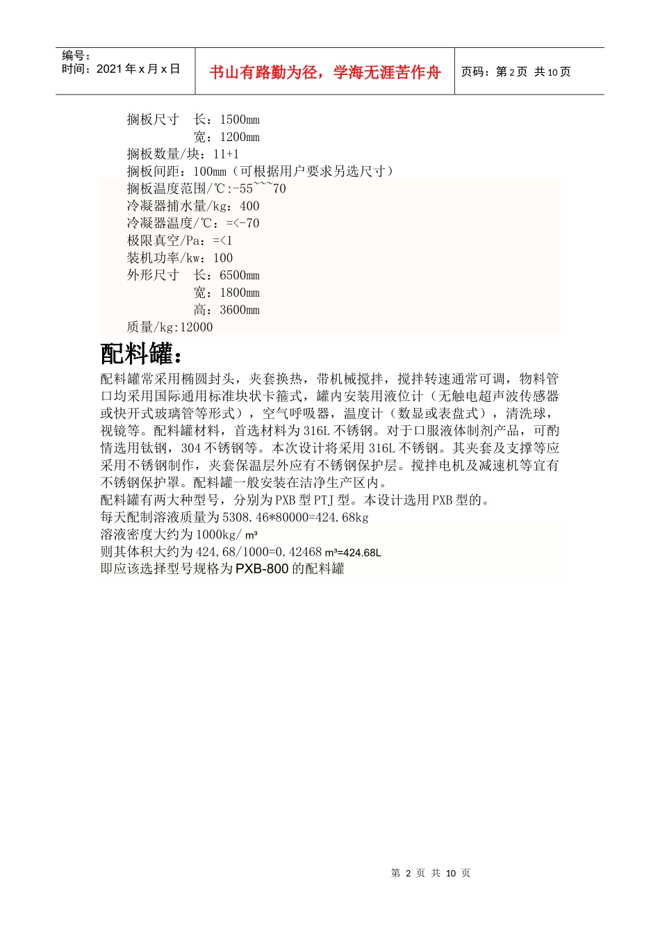 设备选型说明_第2页