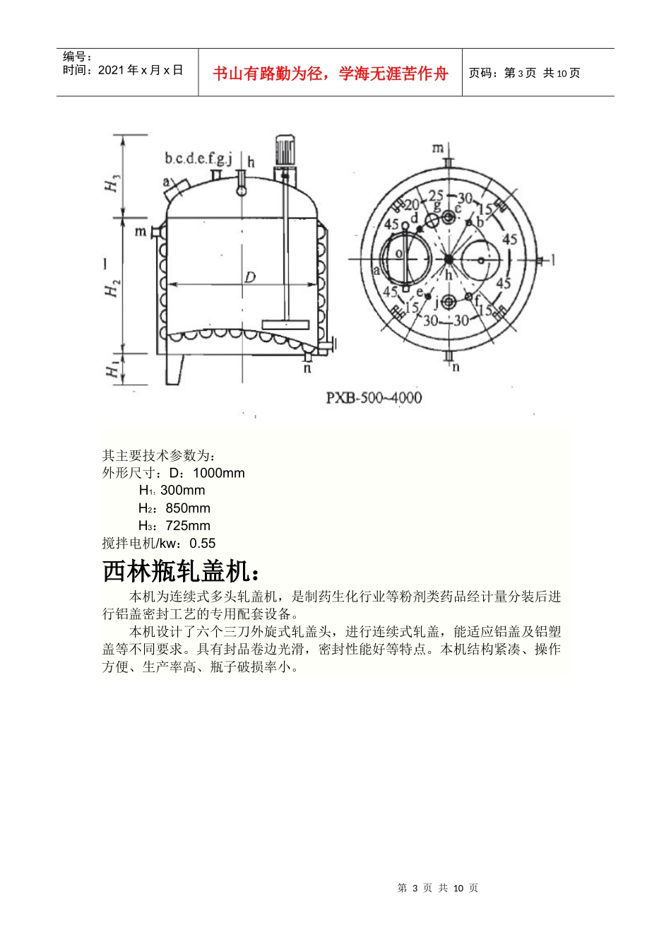 设备选型说明_第3页