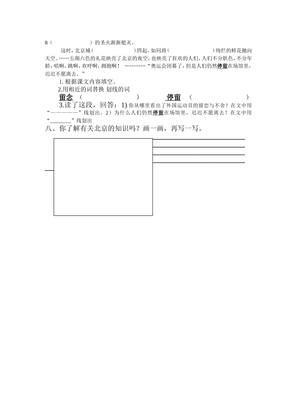 再见了-北京--练习题 (2)_第2页