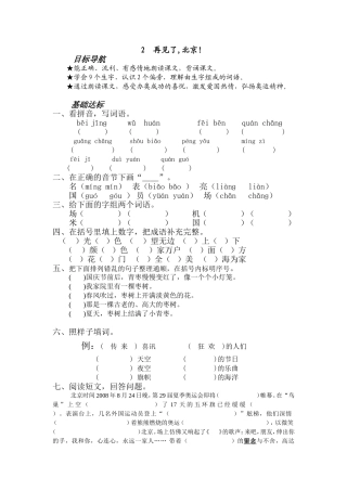 再见了-北京--练习题 (2)