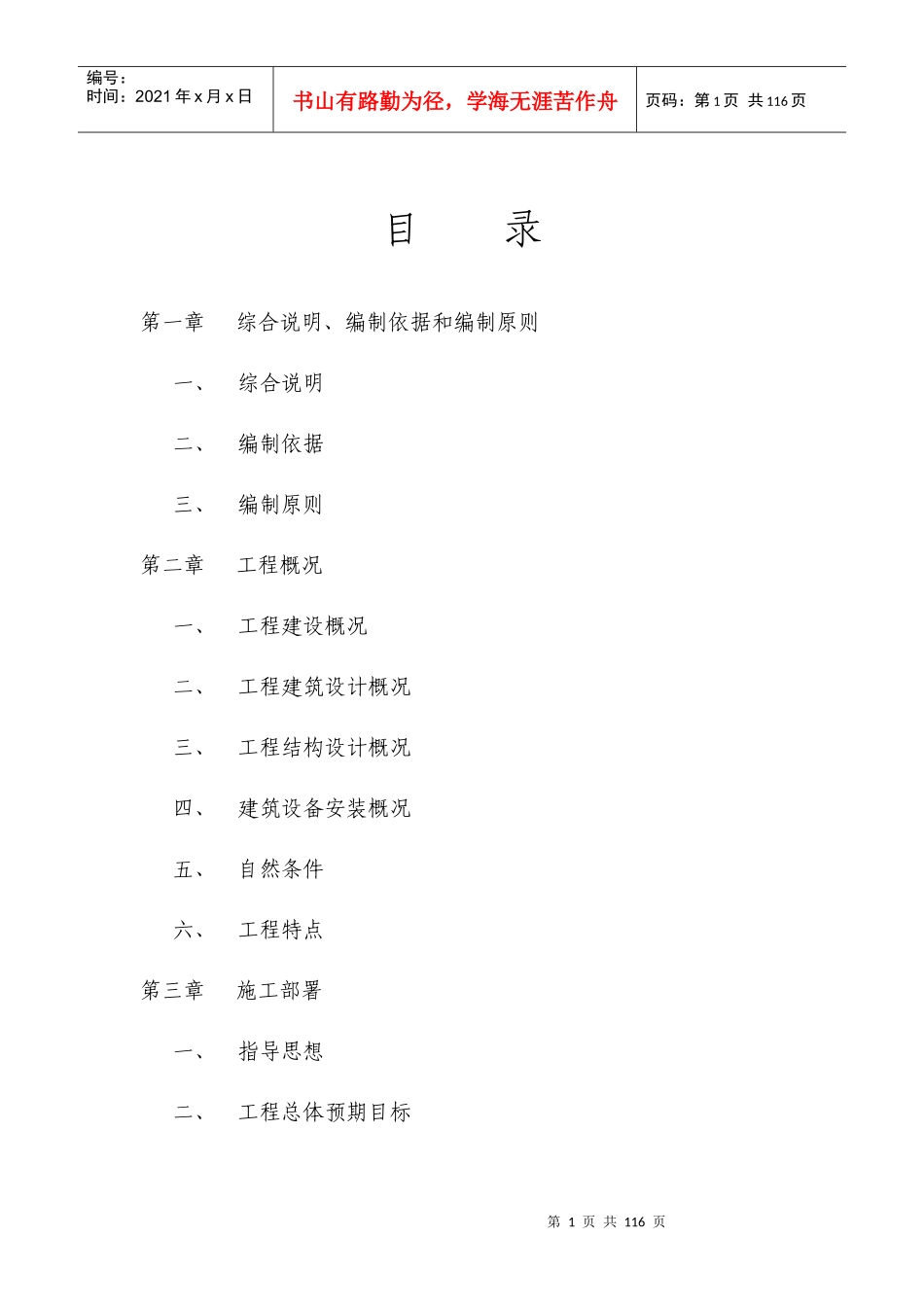 渝琥玻璃厂原料车间_第1页