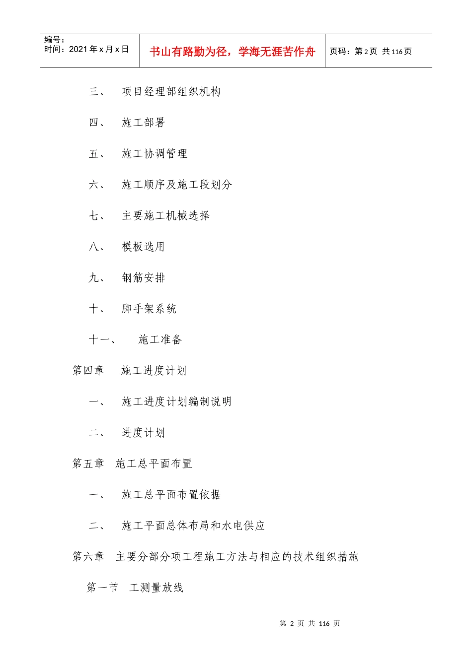 渝琥玻璃厂原料车间_第2页