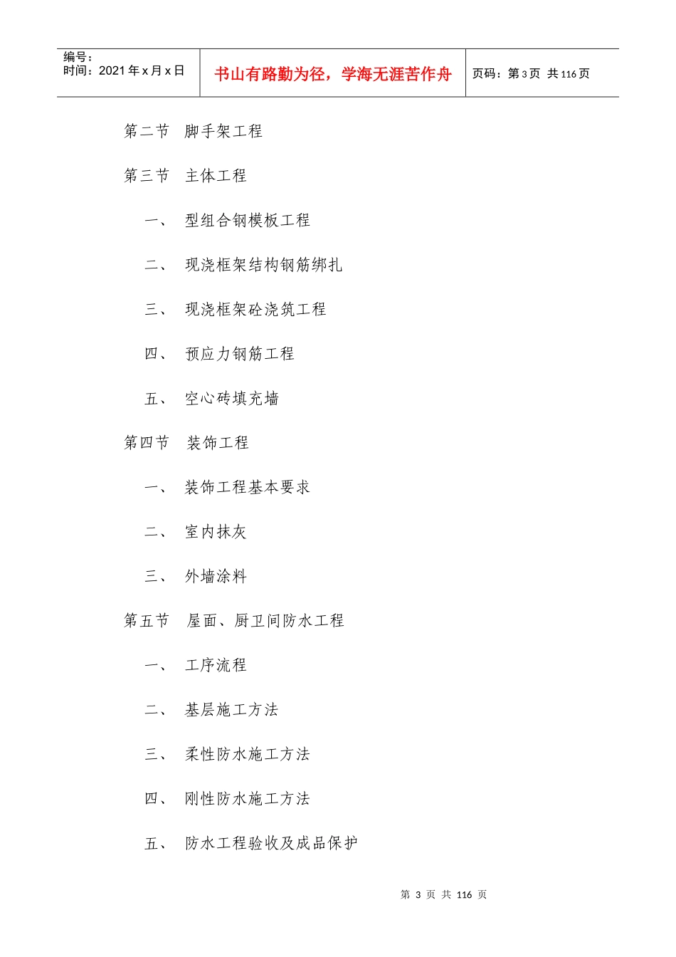 渝琥玻璃厂原料车间_第3页