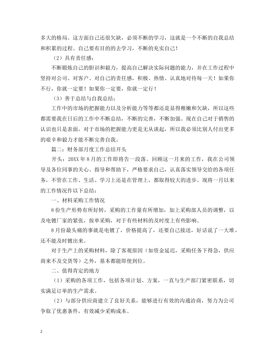 月总结开头范文 _第2页