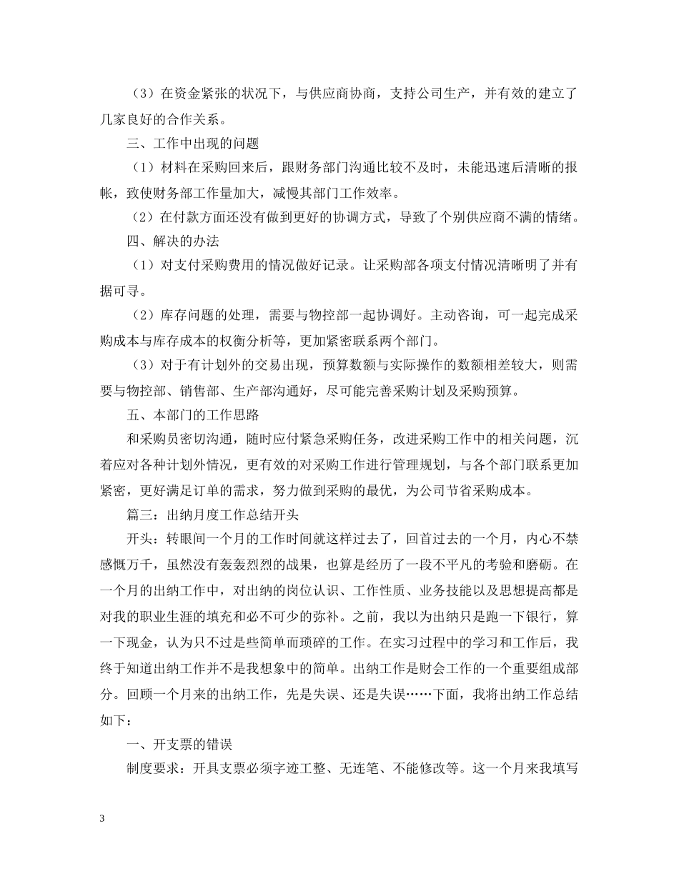 月总结开头范文 _第3页