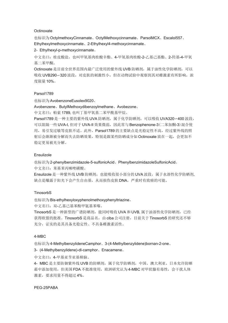 防晒剂成分大全_第1页