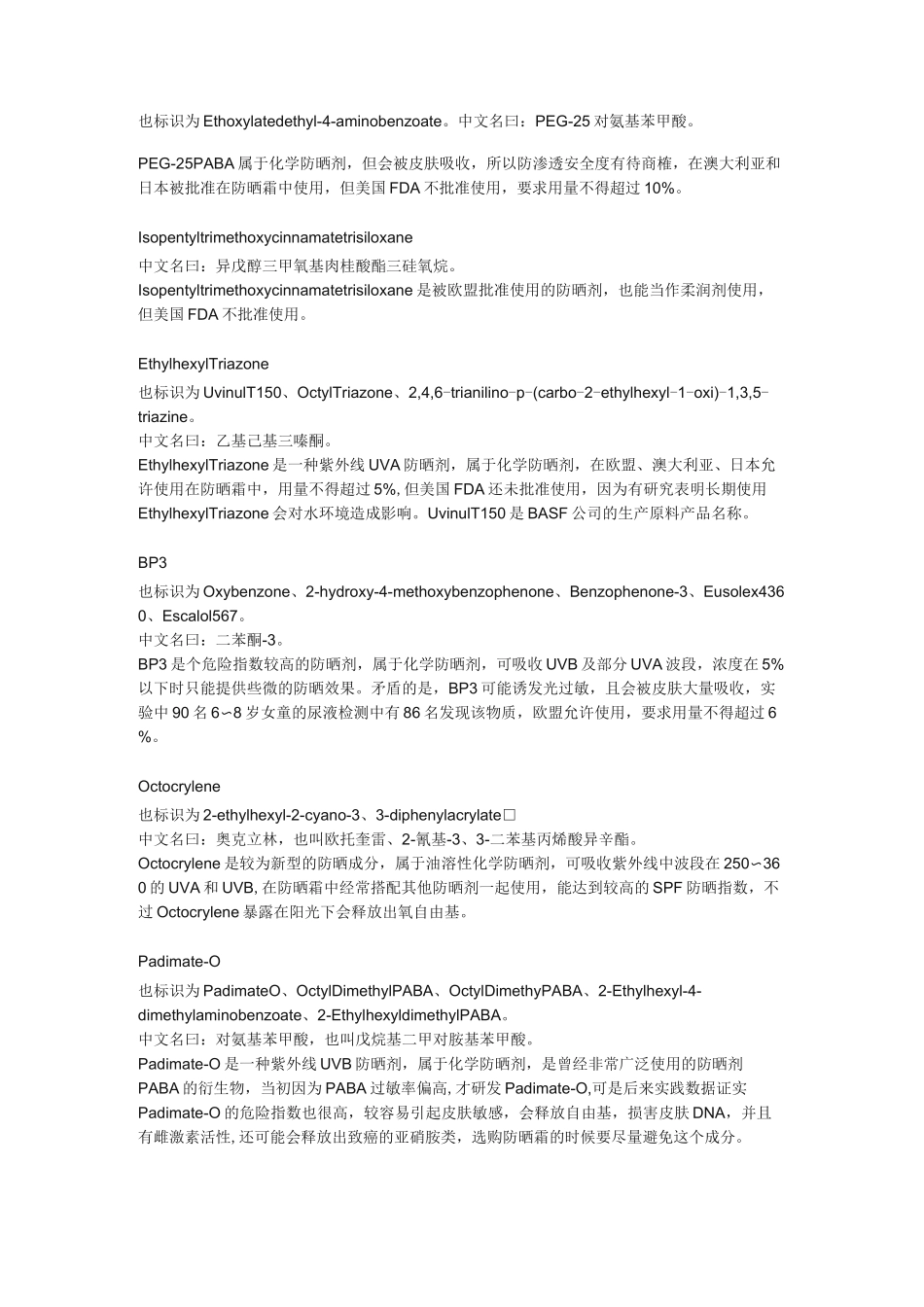 防晒剂成分大全_第2页