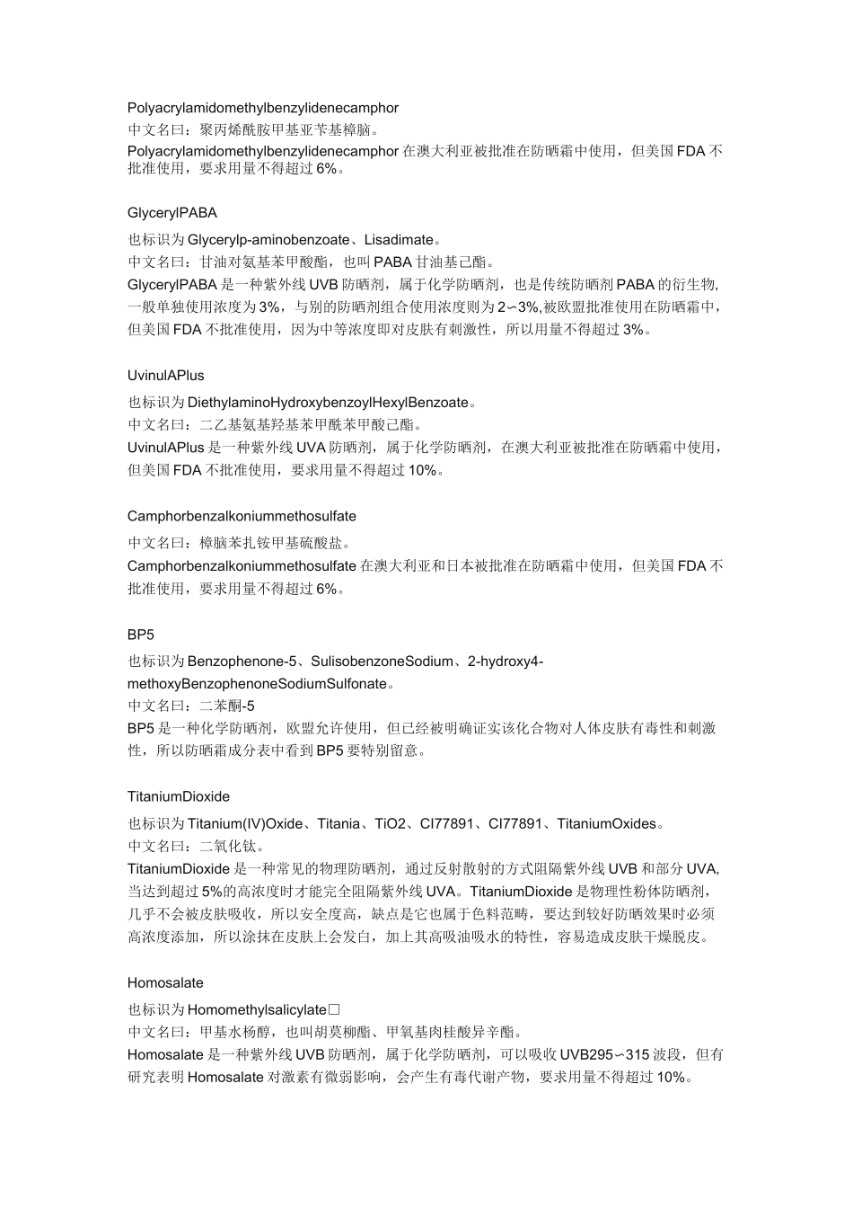 防晒剂成分大全_第3页