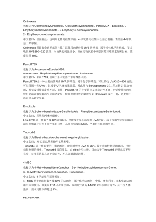 防晒剂成分大全