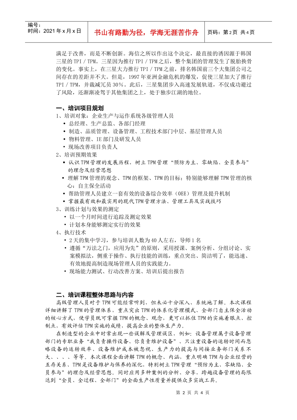 全面生产性管理---TPM_第2页