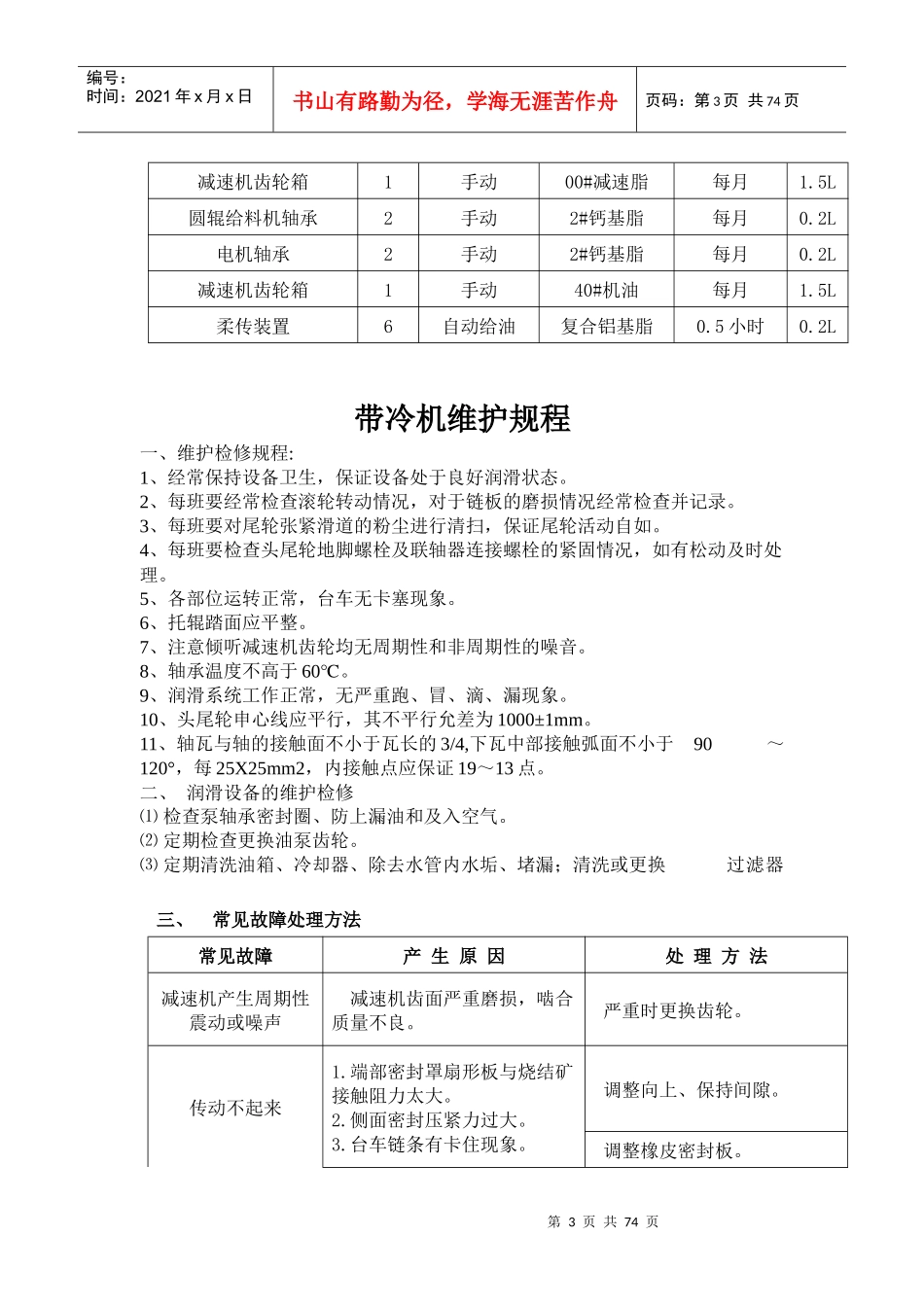 各类设备维护规程汇总_第3页