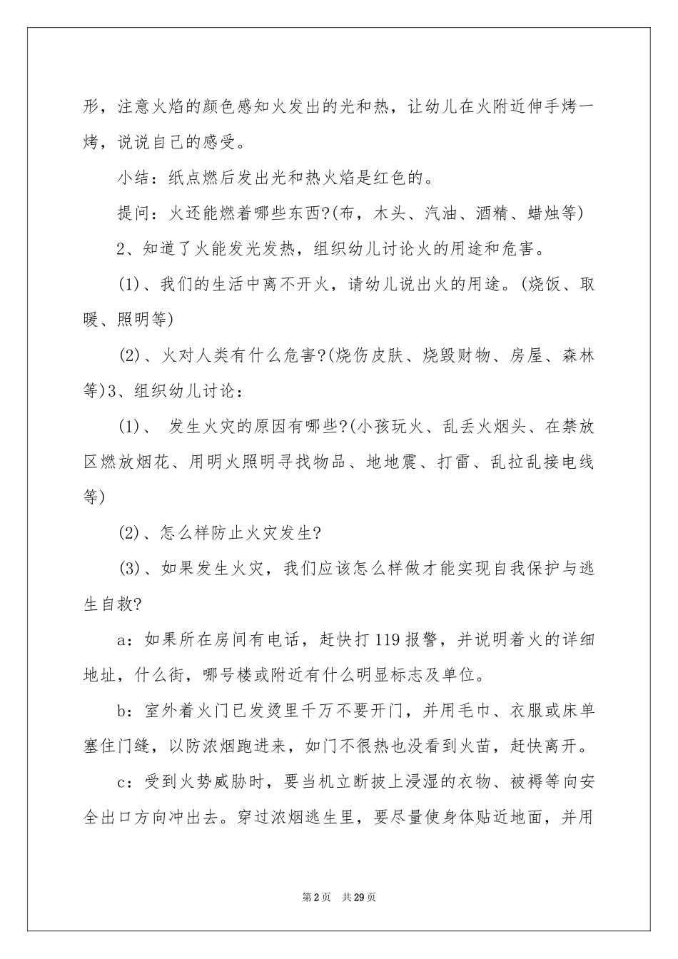 防火安全教案汇编10篇_第2页