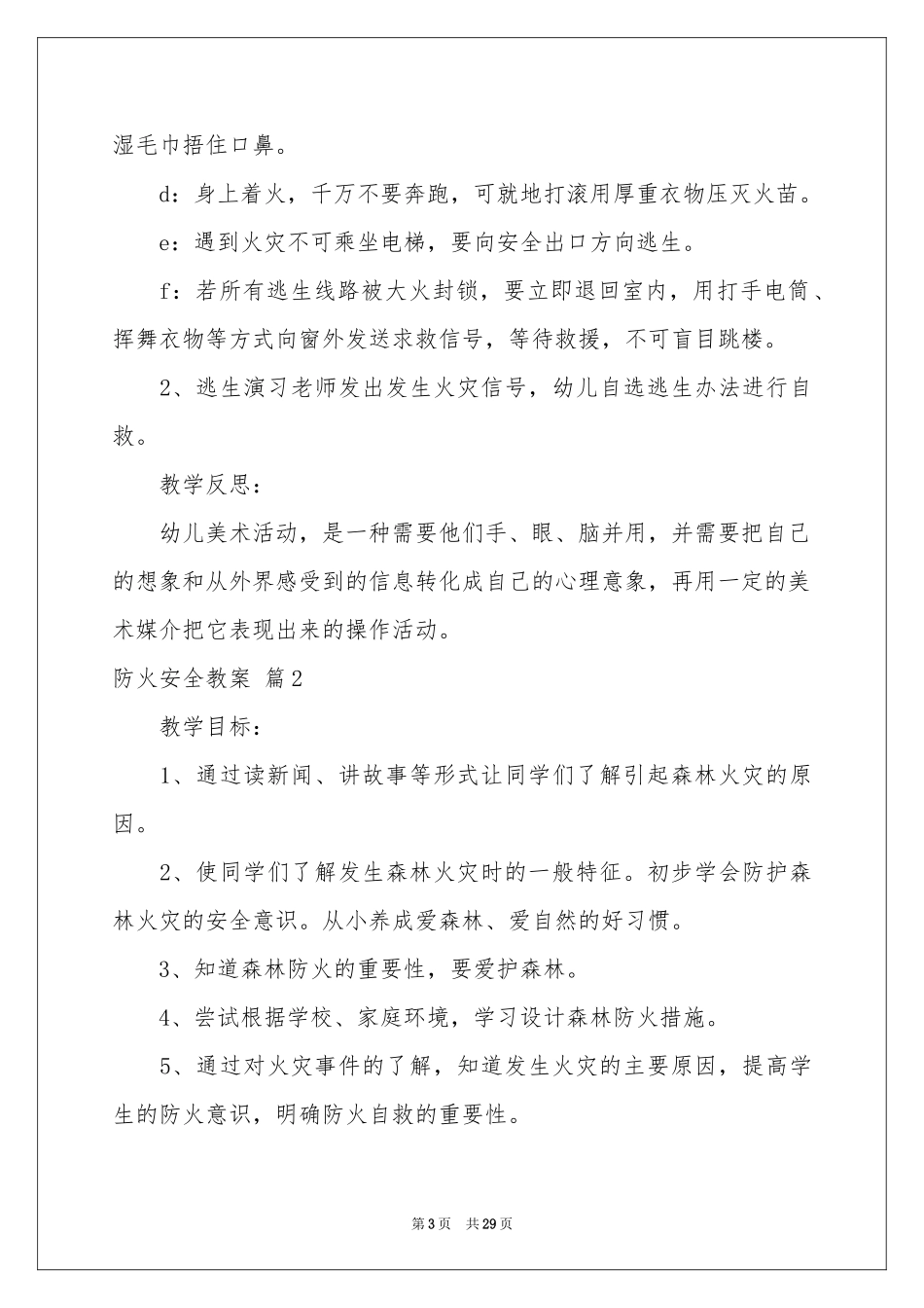 防火安全教案汇编10篇_第3页