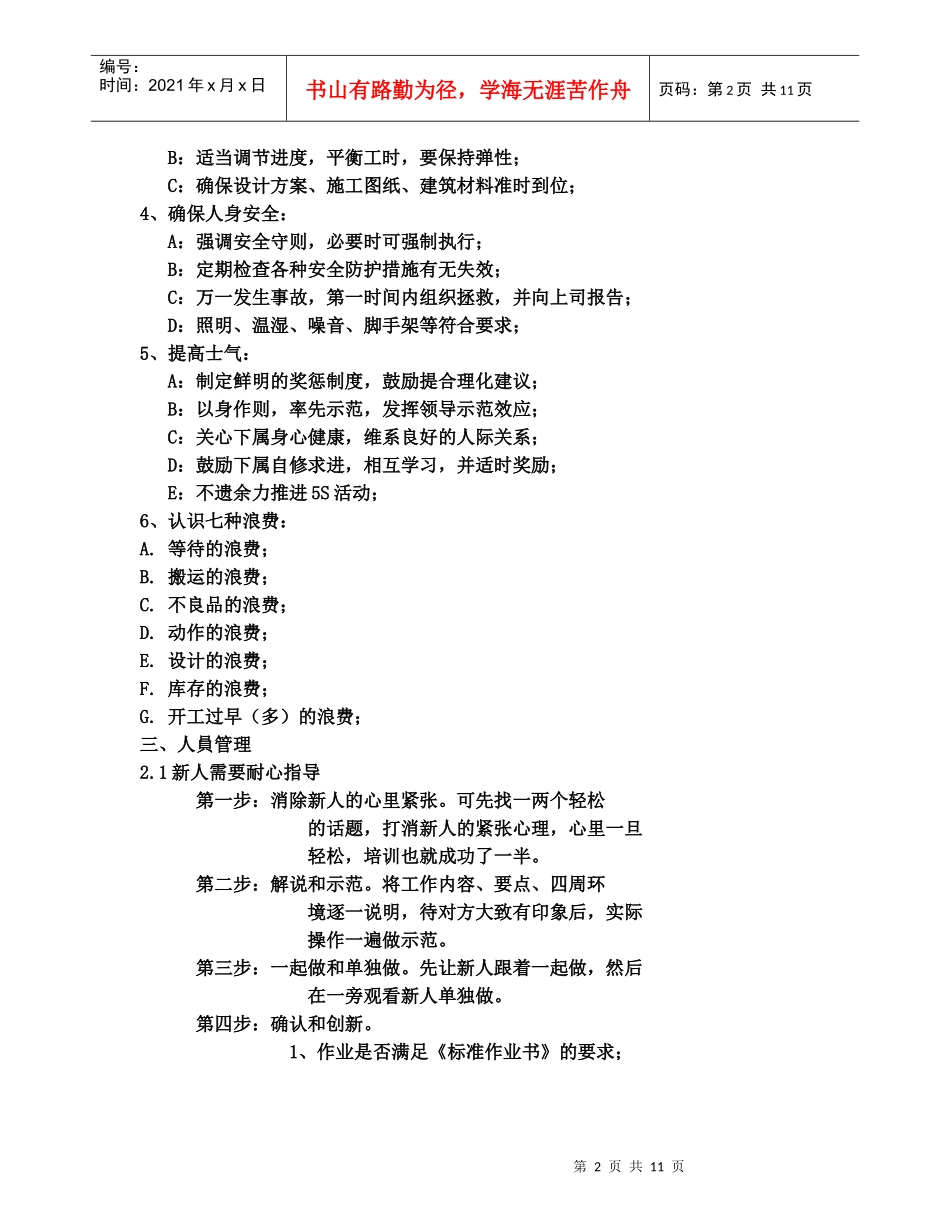 现场管理与改善培训_第2页