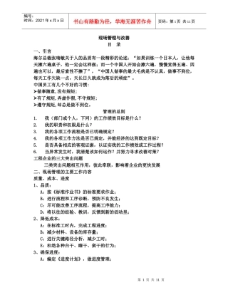 现场管理与改善培训