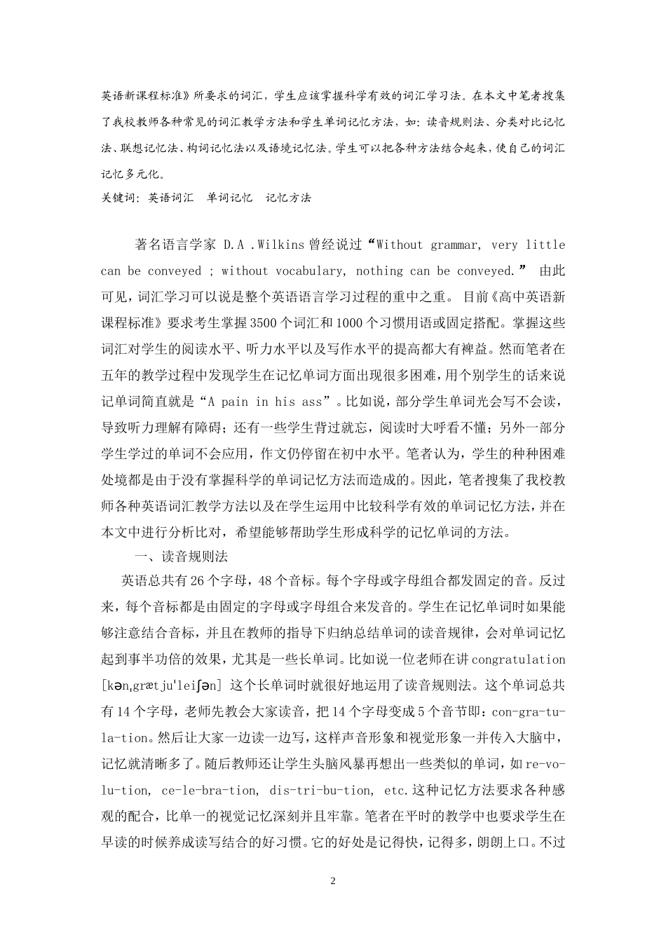 词汇教学论文_第2页