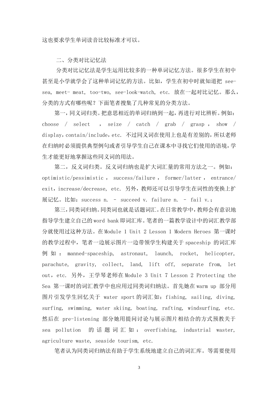 词汇教学论文_第3页