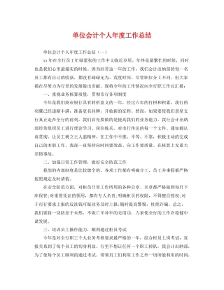 单位会计个人年度工作总结 