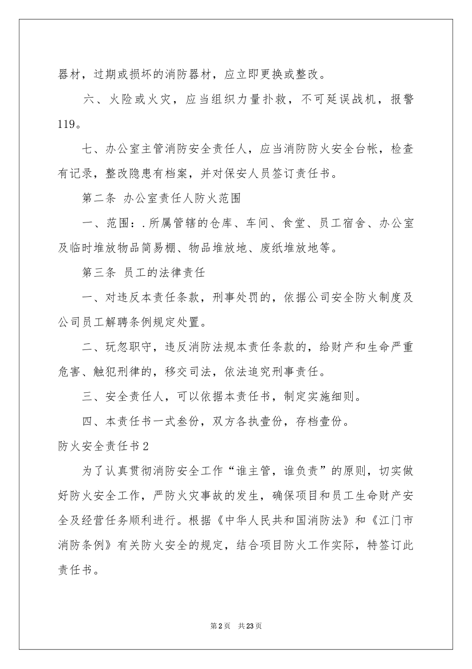 防火安全责任书_第2页