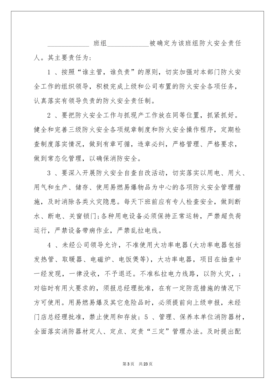 防火安全责任书_第3页