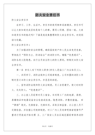 防火安全责任书