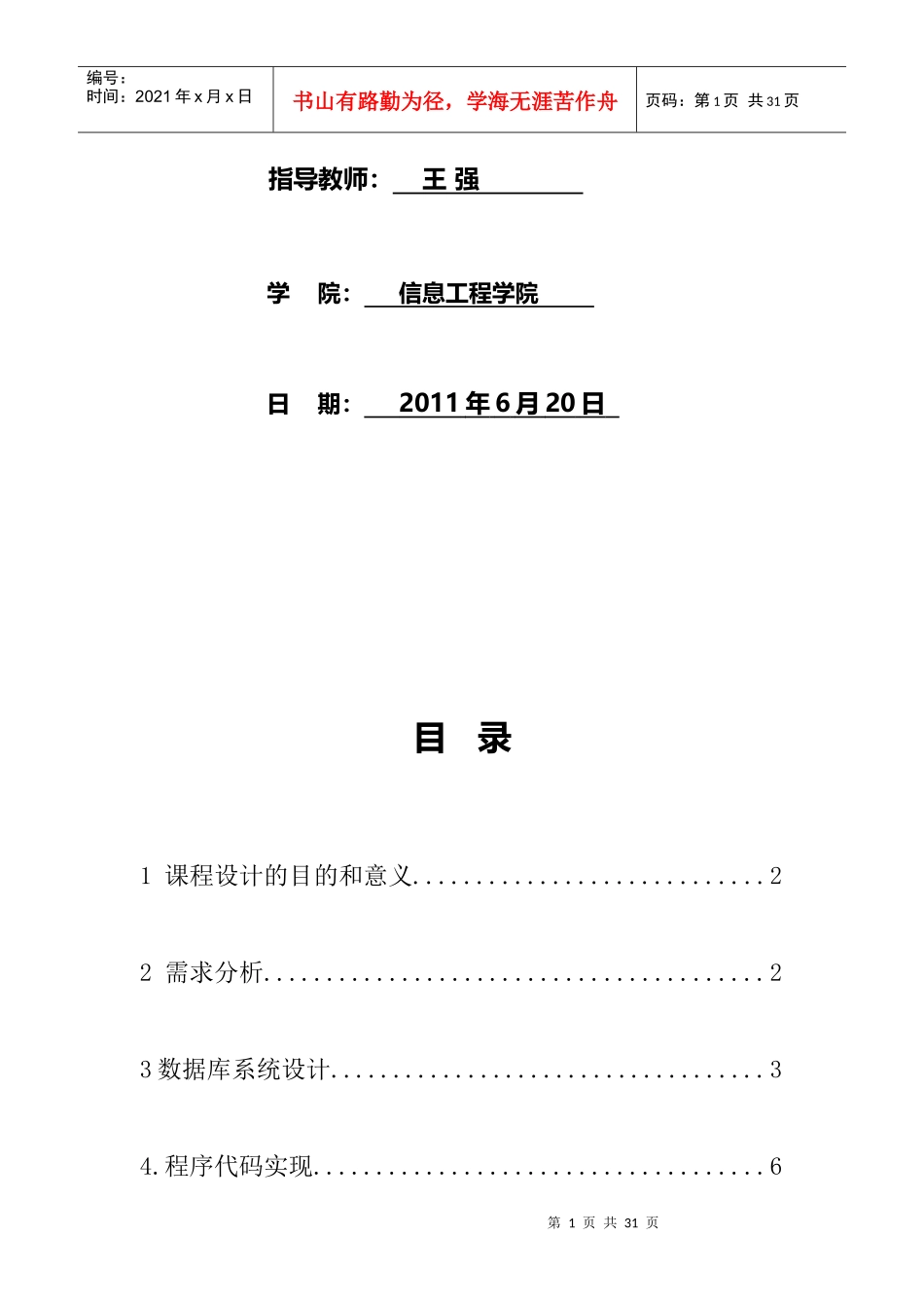 仓库管理系统数据库课程设计8218891536_第2页