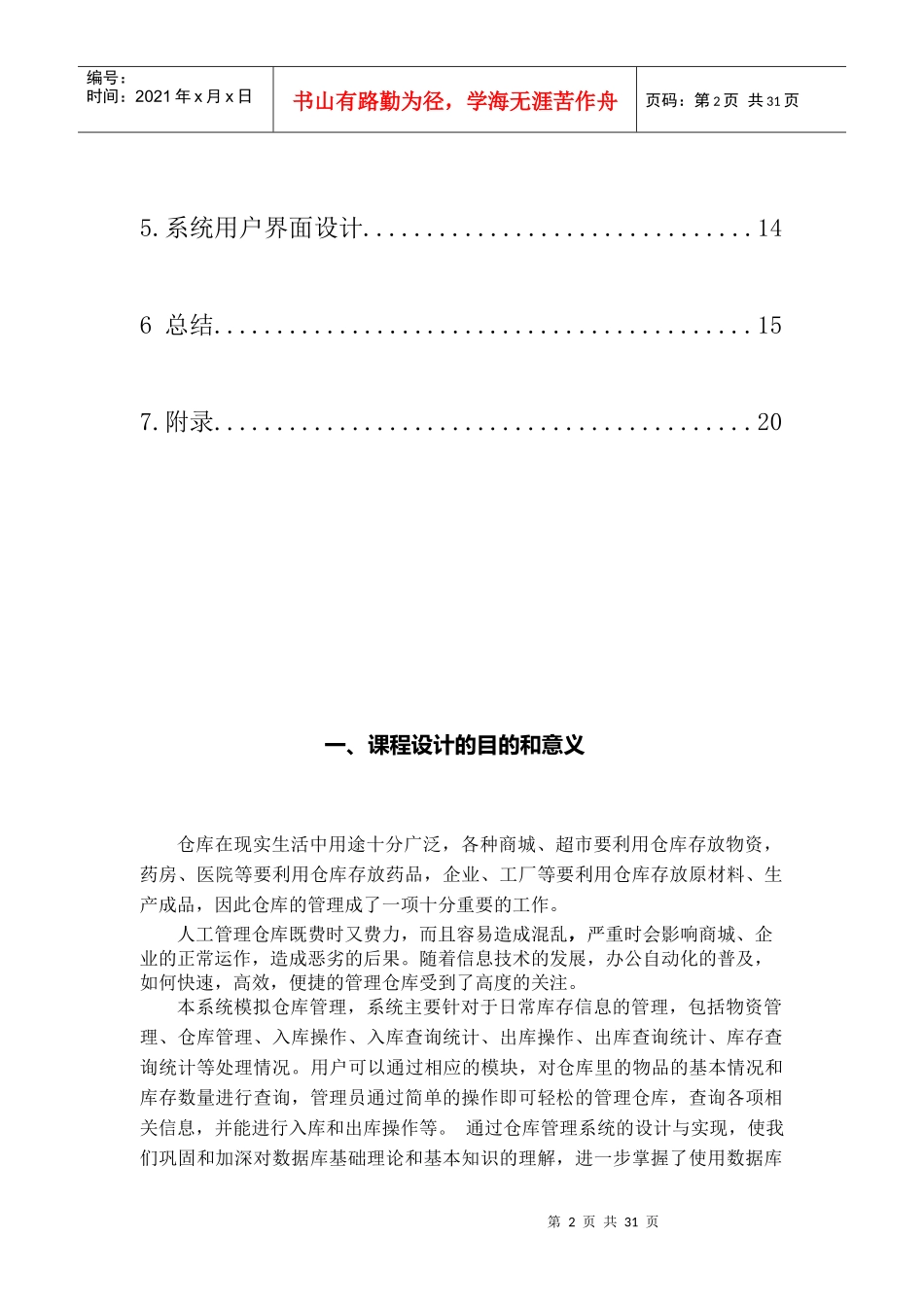 仓库管理系统数据库课程设计8218891536_第3页