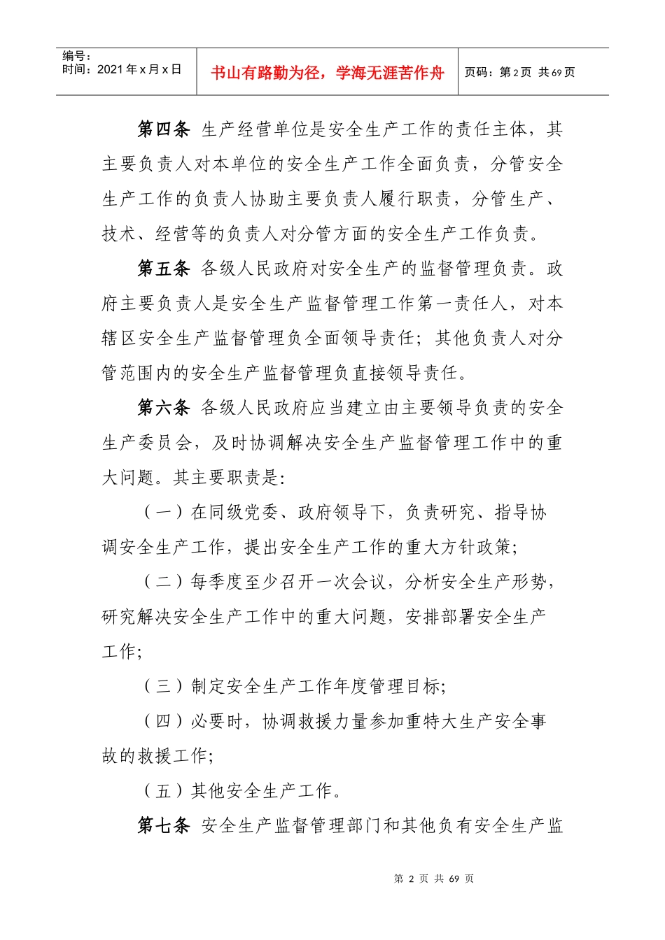 某省安全生产条例_第2页