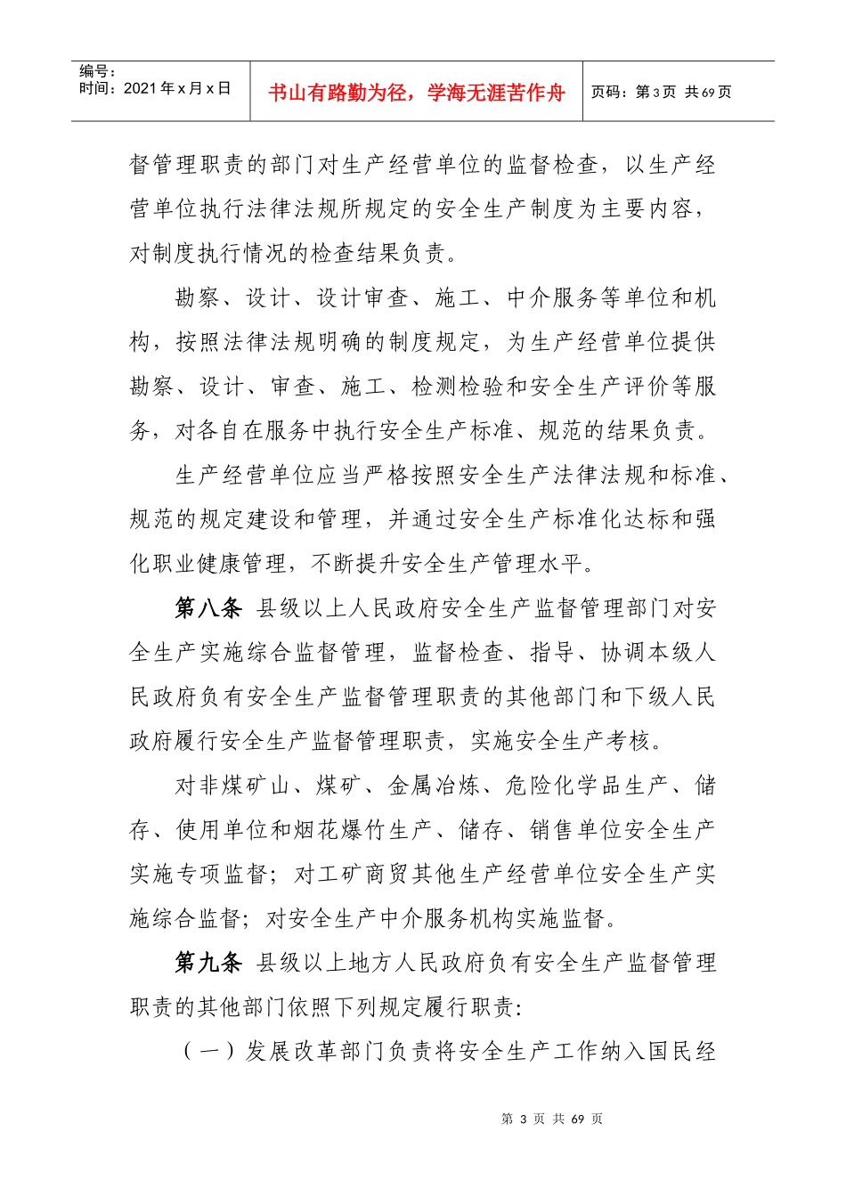 某省安全生产条例_第3页