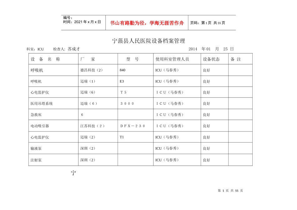 宁蒗县人民医院设备档案管理22_第1页